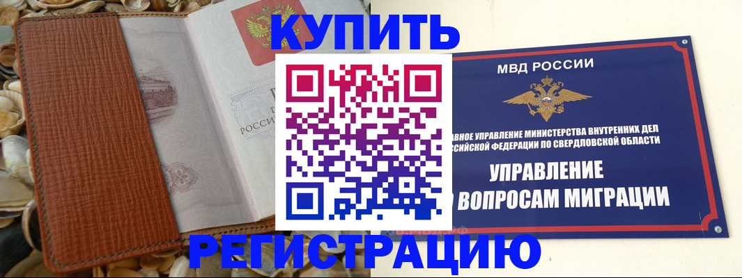 временная регистрация недорого в Кувандыке